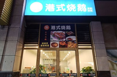 李學員店鋪